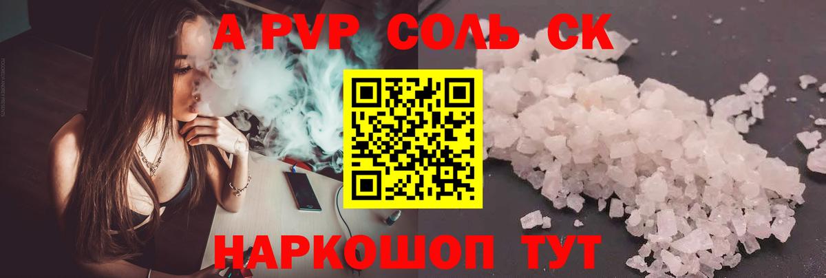 A PVP СК КРИС  Alpha-PVP Crystall  Моздок  A-PVP крисы CK  Вход с VPN 