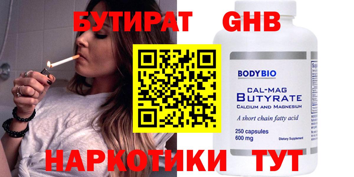 Бутират BDO 33% Моздок