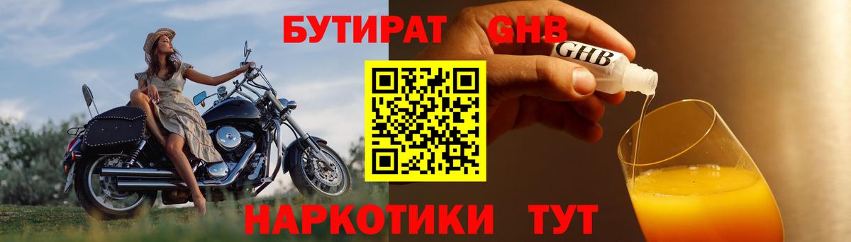 БУТИРАТ GHB  БУТИРАТ  Моздок  Вход с VPN 