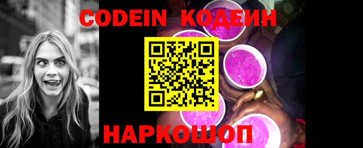 Кодеиновый сироп Lean напиток Lean (лин)  Вход с VPN  Моздок 