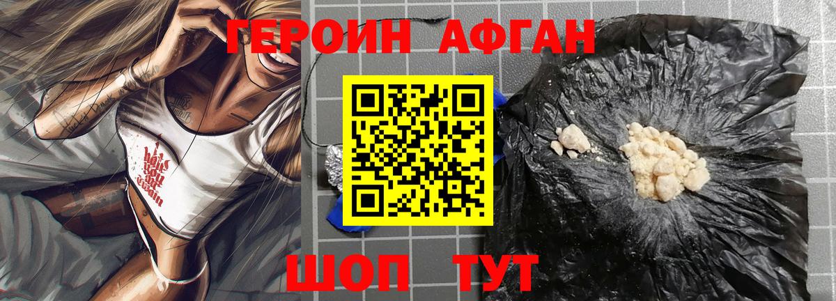 Героин Афган  Вход с VPN  Моздок 
